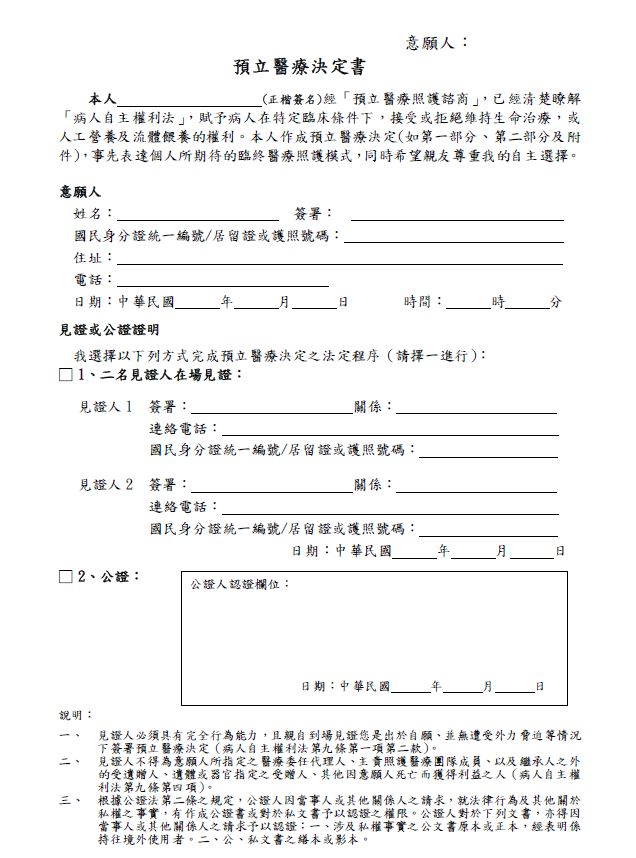預立醫療決定書