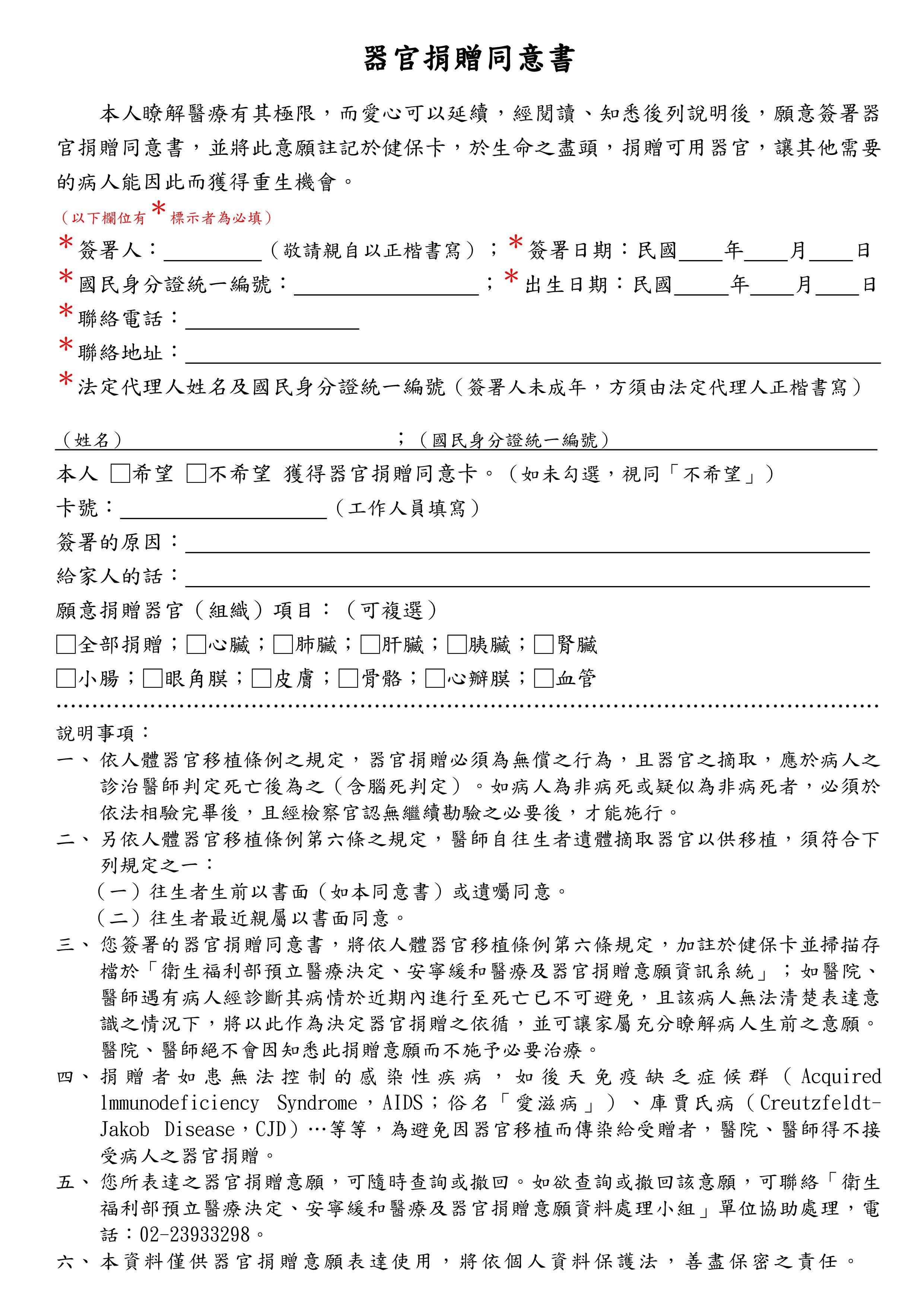 器官捐贈同意書
