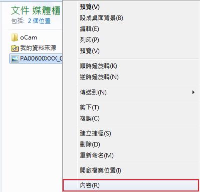 點選圖檔按右鍵查看「內容」