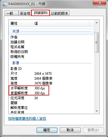 點選「詳細資料」：確認影像檔符合300dpi規格