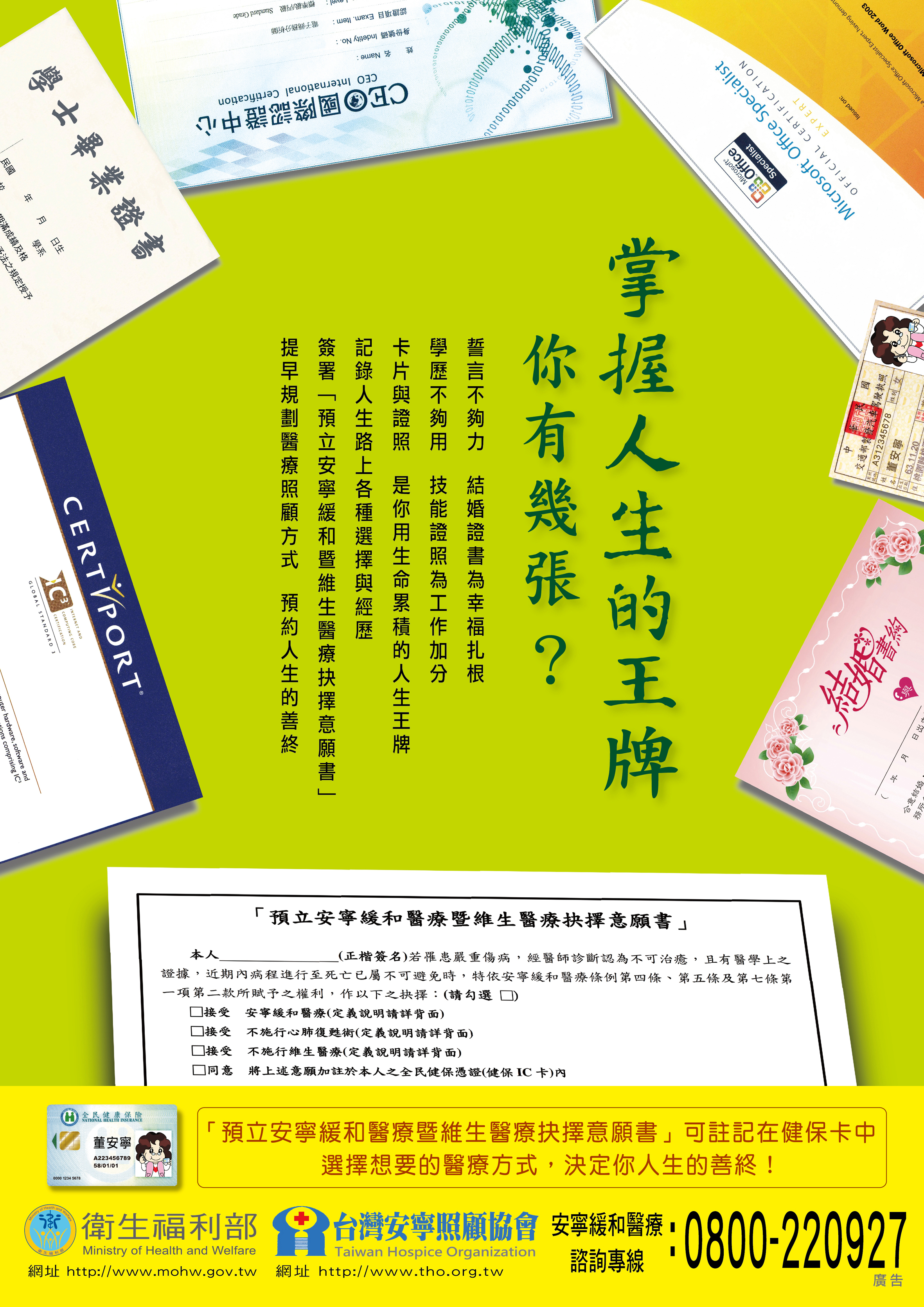 安寧海報-人生王牌篇