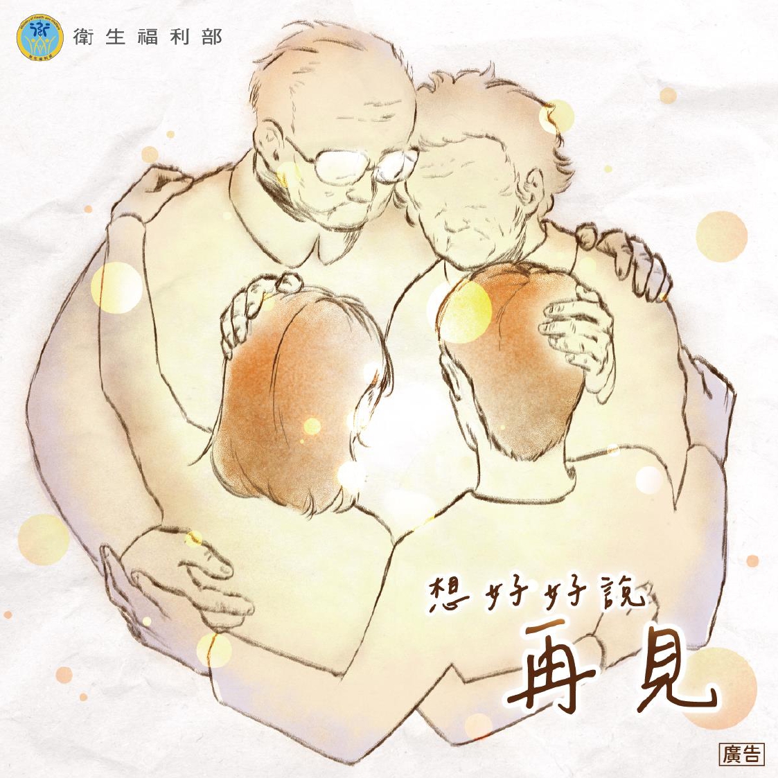 想好好說再見_懶人包_1140717